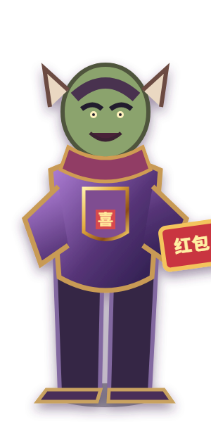 迎亲小妖